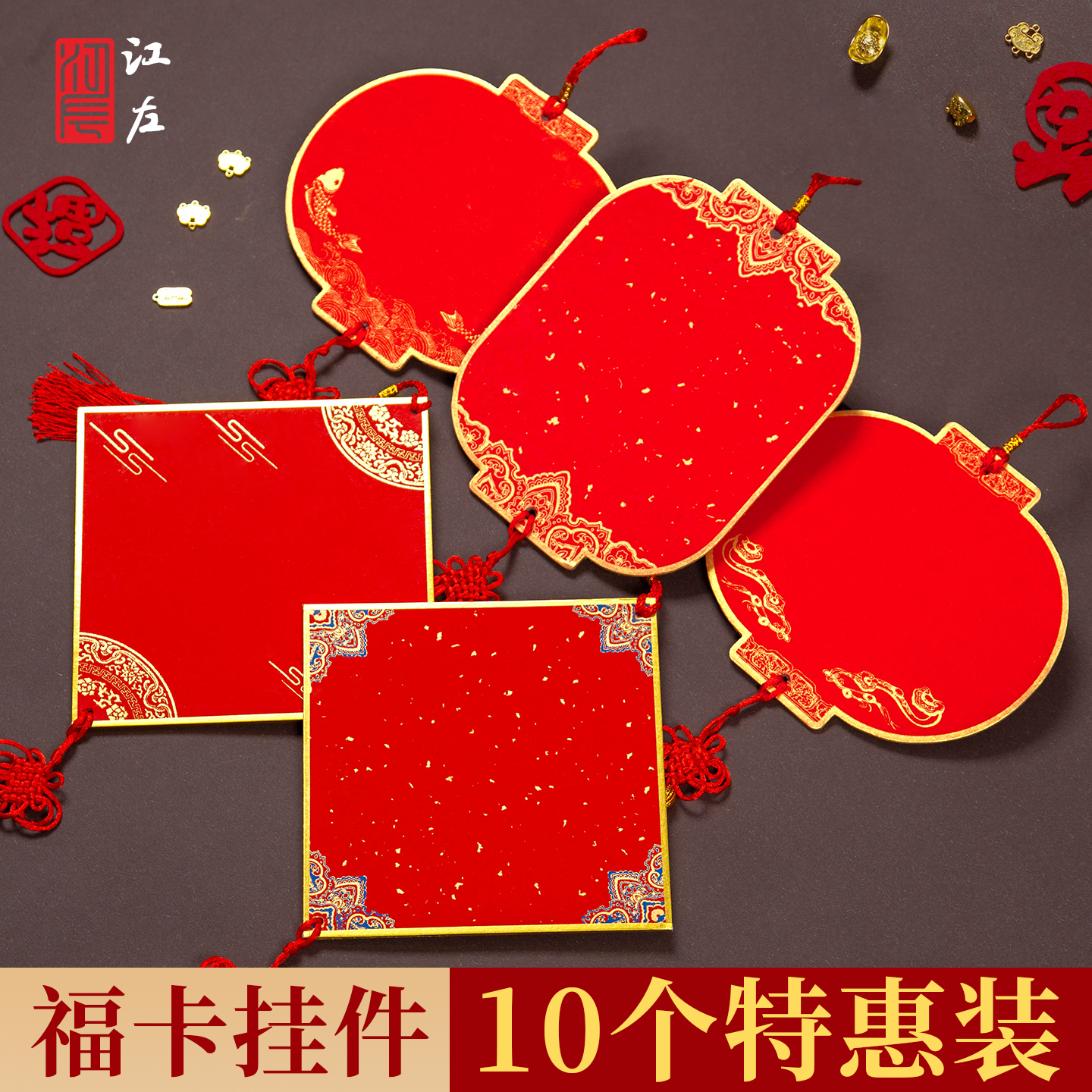 江左福卡斗方对联纸加厚灯笼挂件