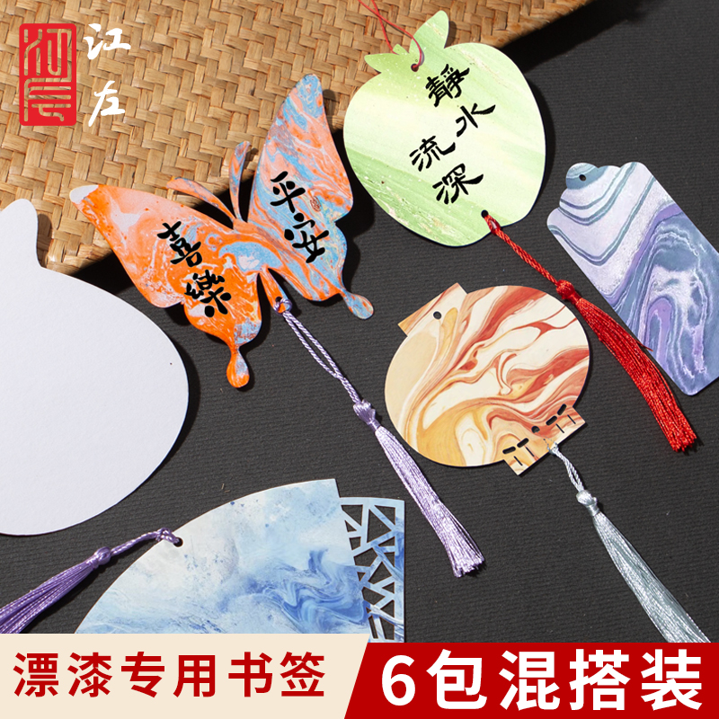 江左空白加厚手写文创漂漆书签纸