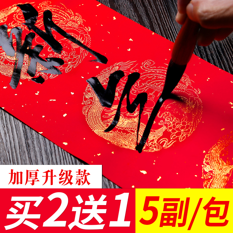 江左万年红对联纸手写空白加厚宣纸四开三开春联纸七言五九言洒金烫金瓦当龙凤春节高档写对联专用大红纸批发