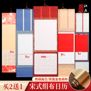 江左2026马年新款空白熟绢挂历高端绢布日历卷轴手写字画宣纸挂轴竖版书法国画工笔小楷作品纸万年红手卷挂画
