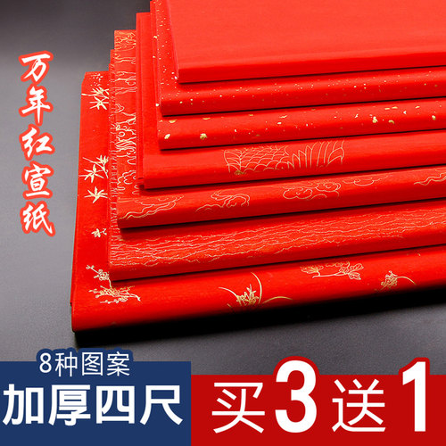 半生熟空白烫金对联纸作专用