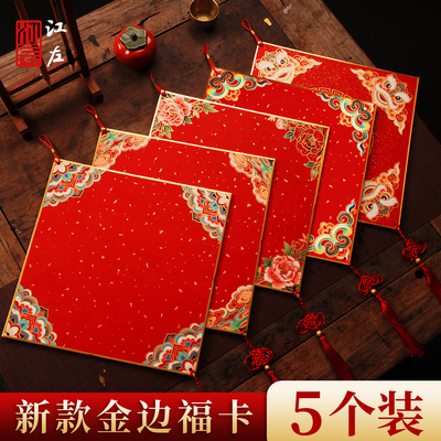 江左2026空白手写福卡宣纸挂件