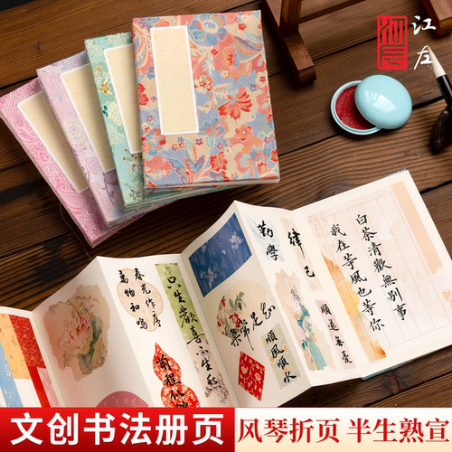 书画册页文创书法半生熟宣纸画册