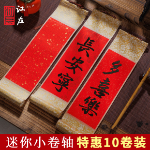 江左迷你小挂轴挥春蜡染宣纸卷轴空白小号挂轴挂画毛笔书法创作手写福字作品纸专用万年红半生熟手卷创意礼品