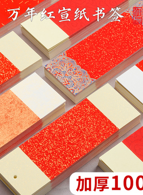 江左书签古典中国风万年红福字空白diy手写红色卡纸春节空白卡文创书签宣纸古风书法纸质元旦学生礼物带流苏