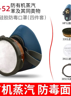 3M HF-52硅胶防毒面具防化工气体工业粉尘异味甲醛打磨农药面罩