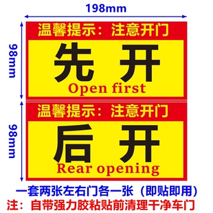 防消门汽车开门贴警示贴提示贴防水贴货车耐高温贴防水防油防晒