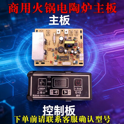 电陶炉主板288火锅嵌入式线控开关328圆形电路板风机售后维修配件
