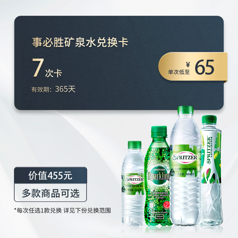 事必胜矿泉水兑换卡弱碱性饮用水会员卡年卡 兑换卡 饮料兑换卡 原图主图