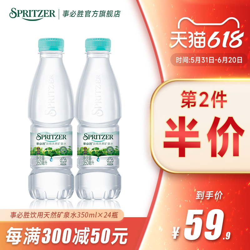 事必胜马来西亚进口天然矿泉水350ml*24瓶