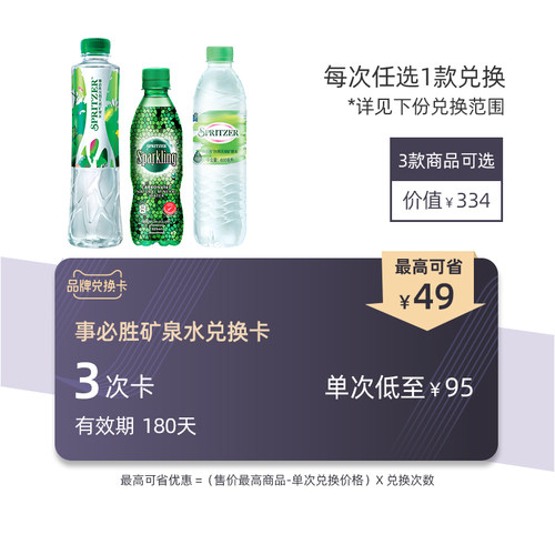 事必胜高端矿泉水兑换卡弱碱性饮用水整箱森林水饮料兑换卡优惠卡