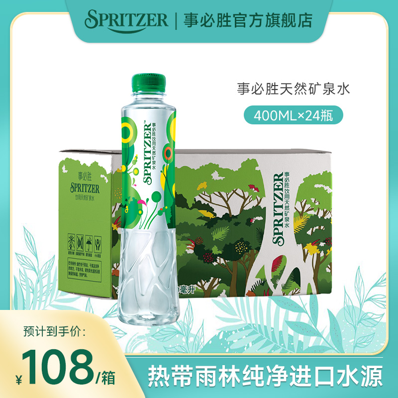 事必胜马来西亚进口矿泉水400ml*24瓶整箱商务会议矿物质饮用水