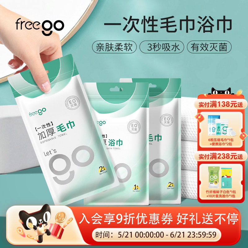 10条Freego一次性浴巾毛巾旅行压缩加大加厚酒店旅游必备用品