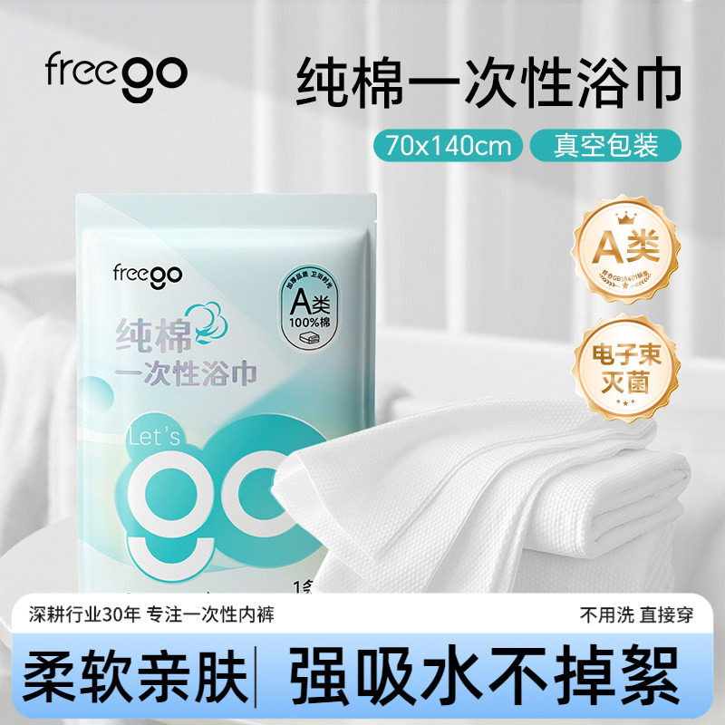 freego一次性毛巾浴巾纯棉面料图片