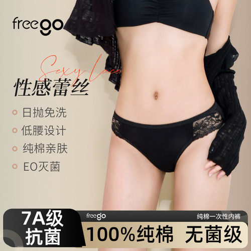 Freego一次性内裤无菌透气