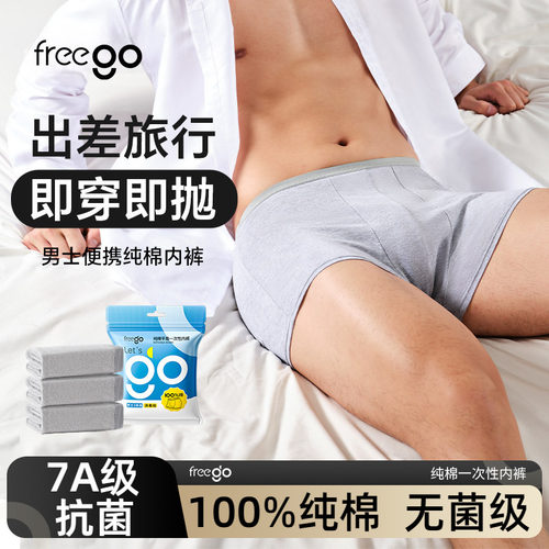 Freego一次性平角纯棉内裤男款