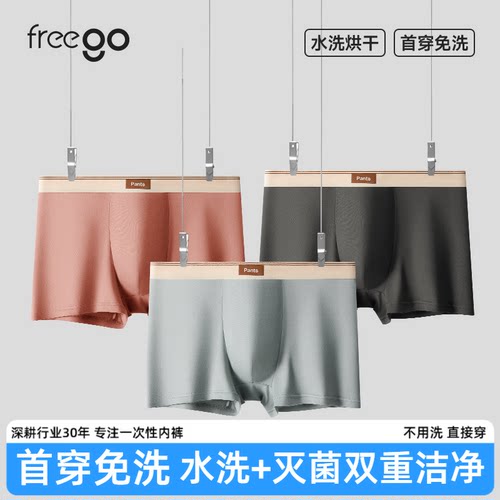 Freego男士内裤抗菌运动男生平角裤吸湿透气无菌四角短裤新款