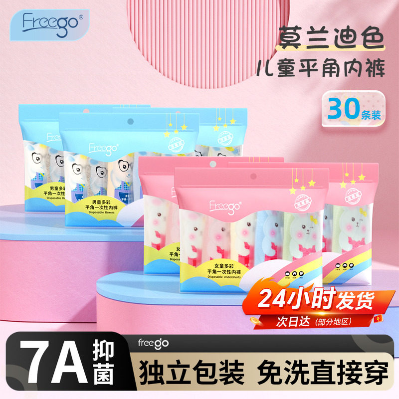 Freego袜子一次性船袜