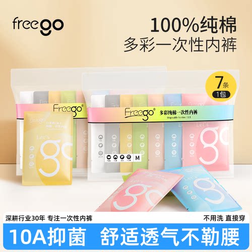 一次性内裤女款彩色纯棉