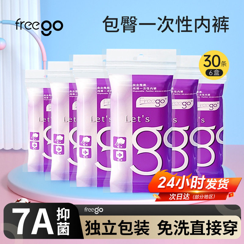 freego一次性内裤纯棉包臀短裤