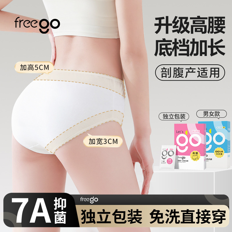 Freego一次性内裤女纯棉月子产妇产后高腰无菌日抛男士免短裤旅行