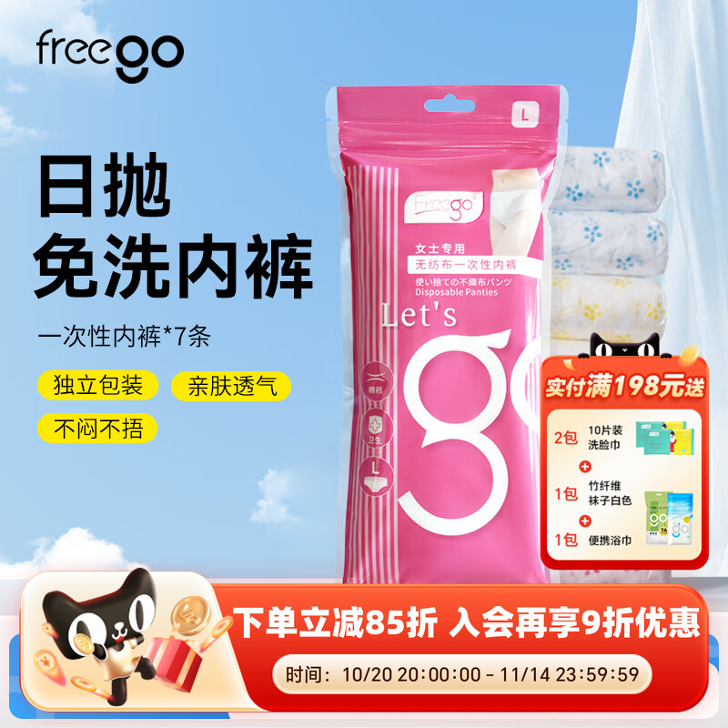 男女一次性内裤FREEGO