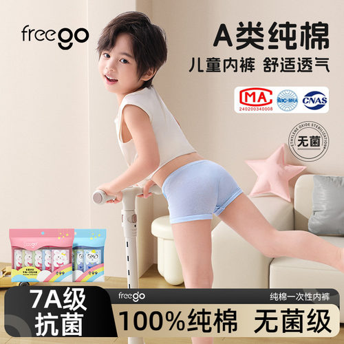 freego一次性内裤纯棉小学生免洗