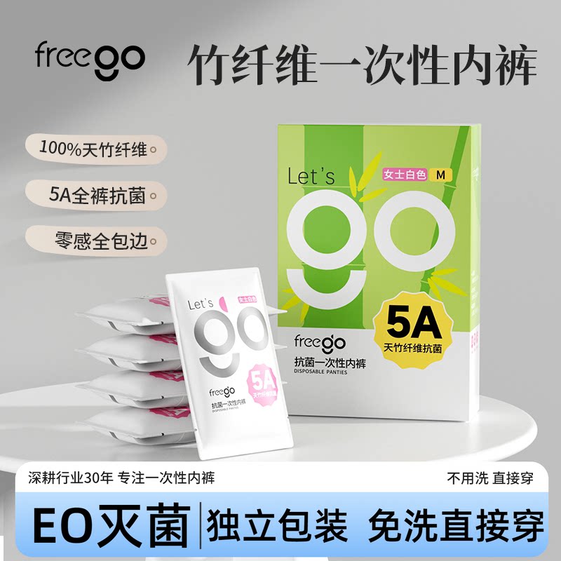 30条一次性内裤FREEGO图片