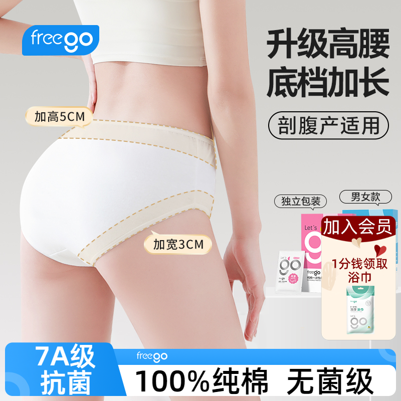 纯棉高腰旅行一次性内裤女Freego