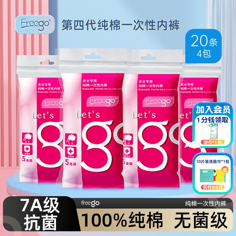 20條freego一次性內褲男女純棉