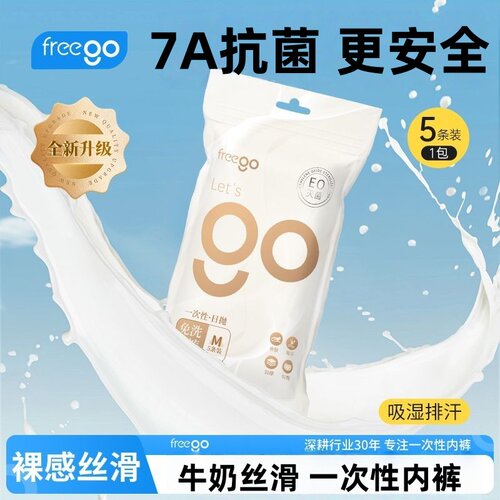 Freego一次性内裤女旅游