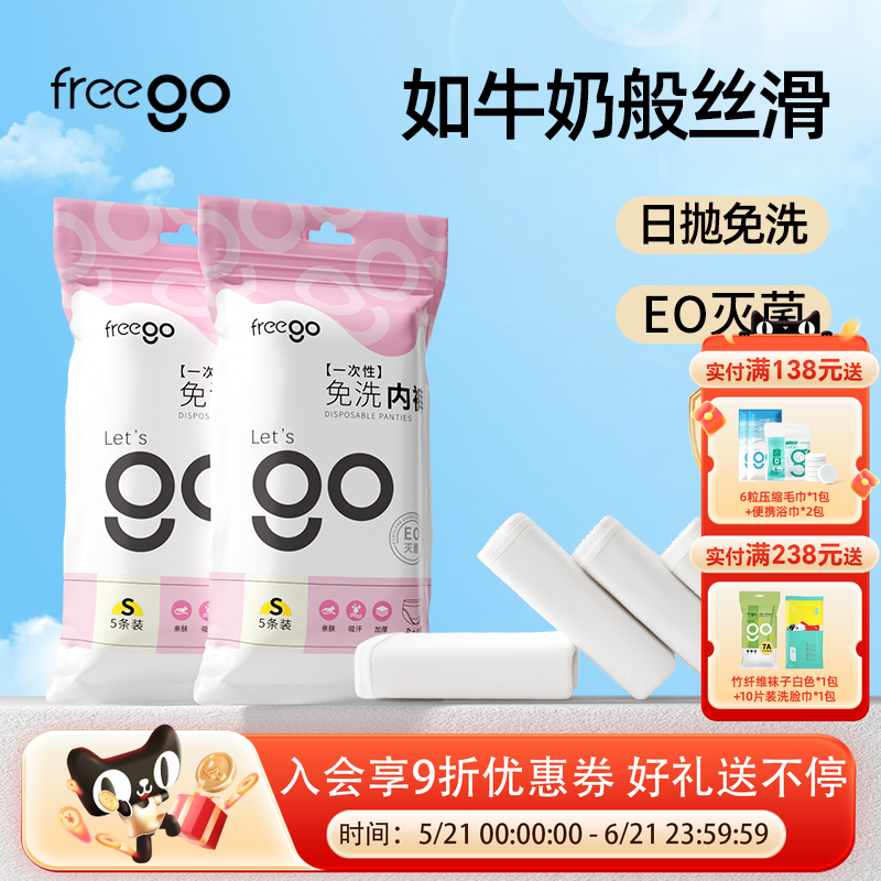 freego一次性内裤女款牛奶丝旅行月子产妇免洗女士日抛裤无菌