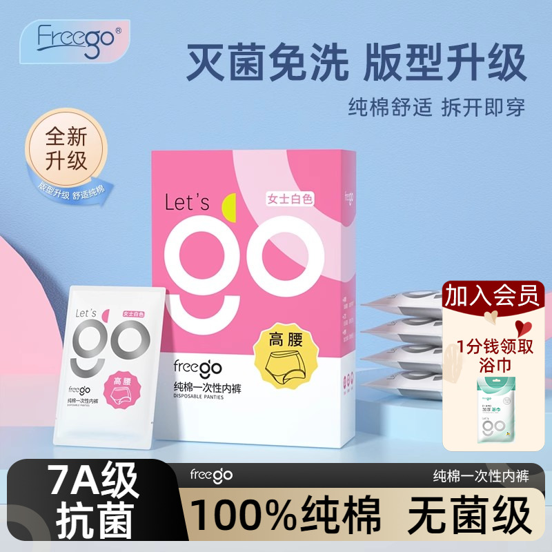 Freego一次性内裤高腰包臀