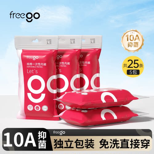 25条装一次性内裤女FREEGO纯棉