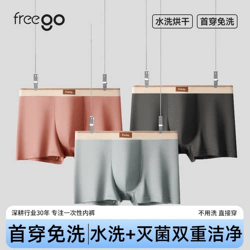 Freego男士内裤抗菌运动男生平角裤吸湿透气无菌四角短裤新款