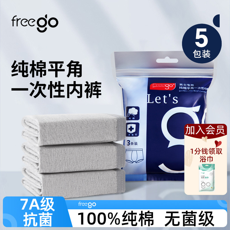 一次性纯棉免洗非纸旅游用品内裤