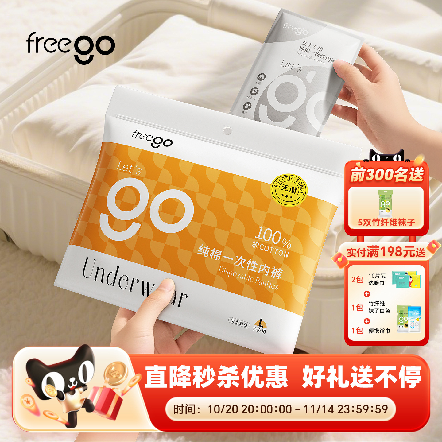 女一次性内裤FREEGO纯棉