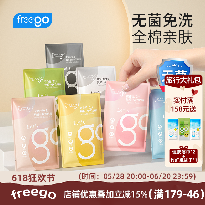 Freego莫兰迪一次性内裤女款彩色纯棉女产妇月子孕妇免洗旅行日抛