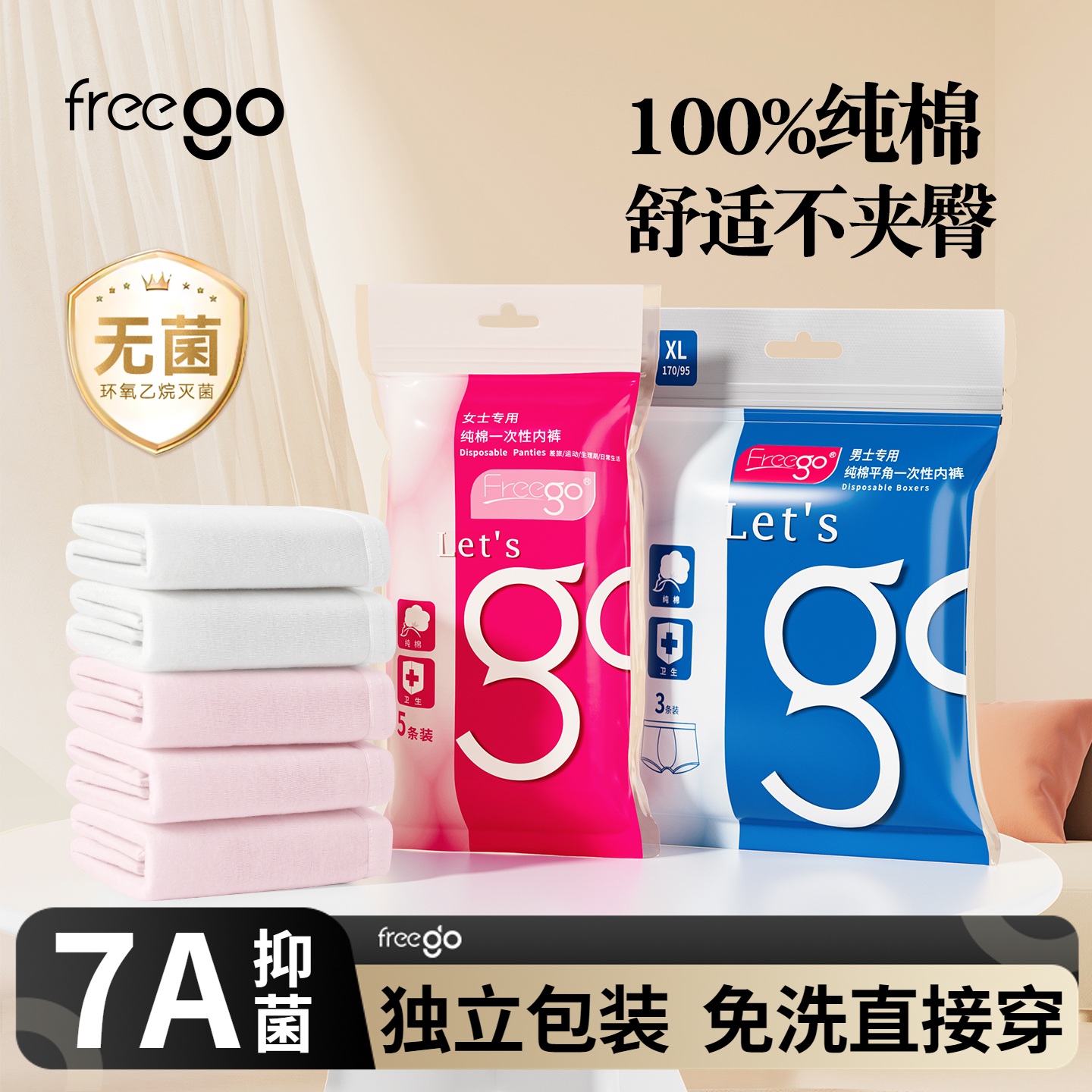女一次性内裤FREEGO纯棉