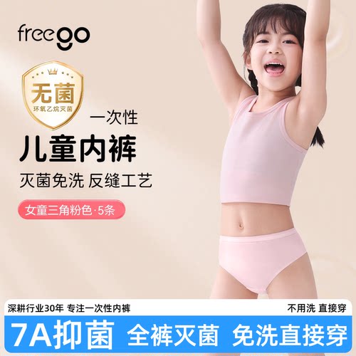 Freego儿童一次性内裤旅行纯棉三角男女童宝宝幼童小学生旅游放假