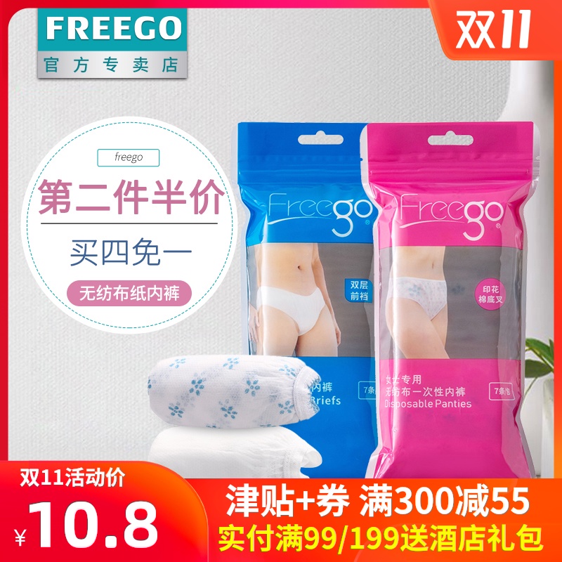 Freego一次性内裤男女旅行无纺布产妇纸短裤桑拿月子免洗内裤7条