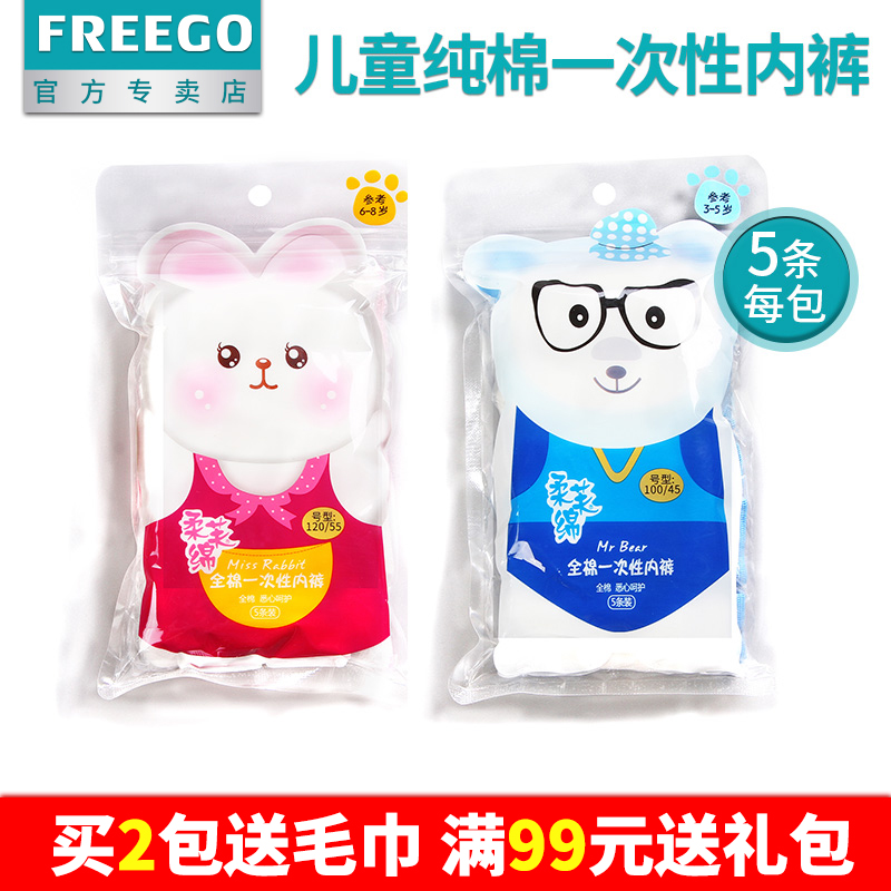 Freego一次性内裤纯棉儿童小学生幼童宝宝旅行免洗灭菌短内裤5条券后18.80元
