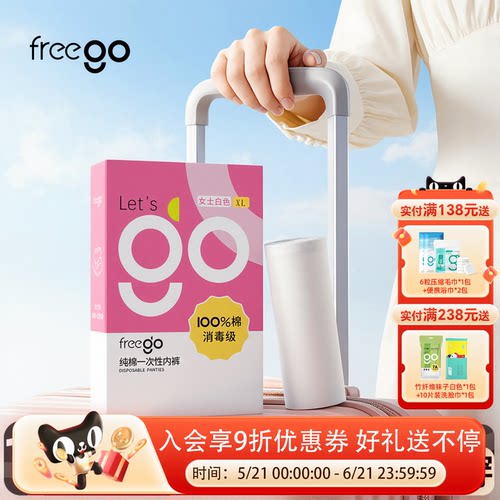 纯棉无菌旅行一次性内裤女Freego