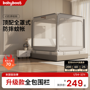 babyboat贝舟V3儿童防摔蚊帐婴儿防止掉床全底全包型全罩式围栏