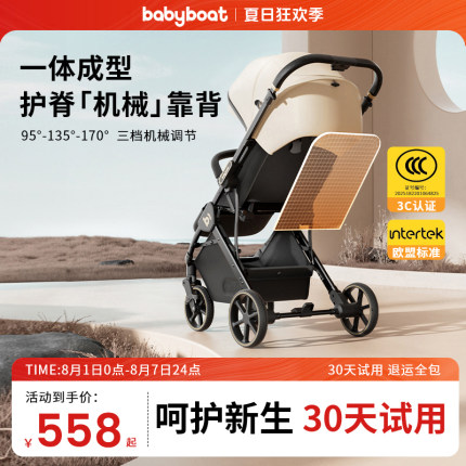 babyboat贝舟B5婴儿车双向轻便折叠新生宝宝0-3岁坐躺高景观推车