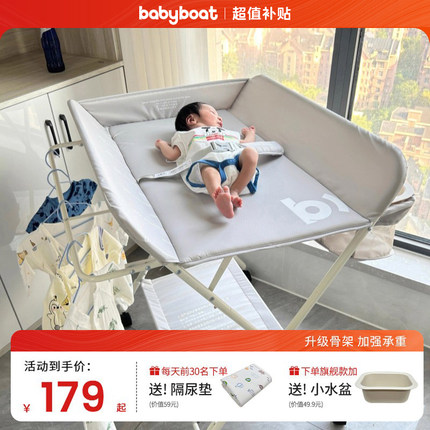 babyboat贝舟尿布台婴儿护理台多功能换尿布抚触洗澡便携式可折叠