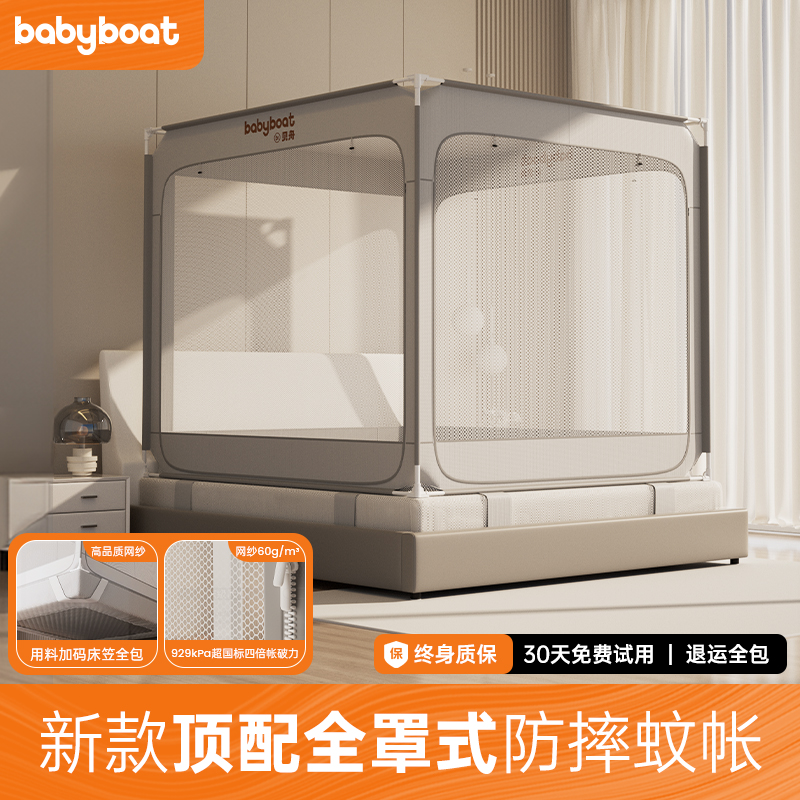 贝舟V3全罩式防摔蚊帐