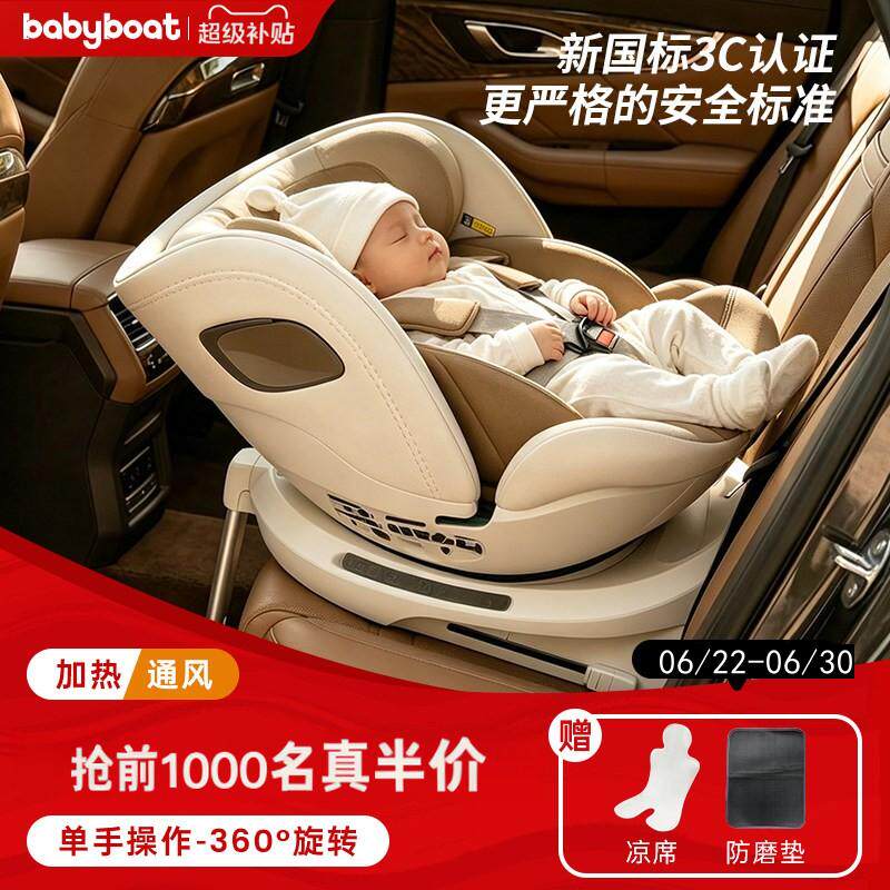 babyboat贝舟新国标儿童安全座椅0-12岁宝宝婴儿车载汽车用可坐躺