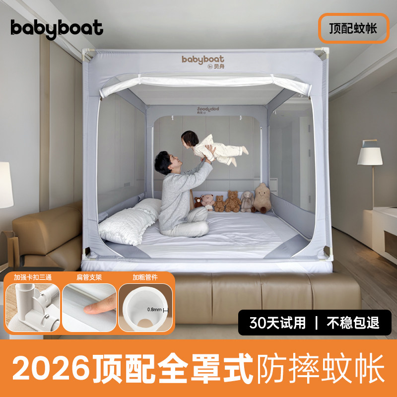 babyboat贝舟2026新款婴儿童防摔蚊帐防掉床围栏宝宝家用卧室全罩