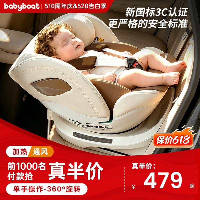babyboat贝舟新国标儿童安全座椅0-12岁宝宝婴儿车载汽车用可坐躺
